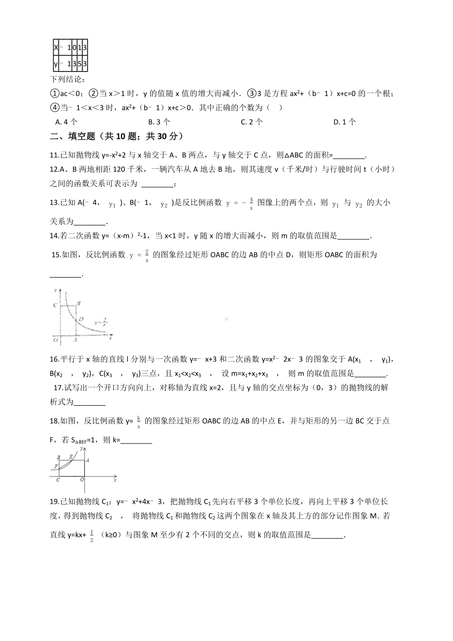 沪科版九年级数学上册第21章二次函数与反比例函数单元评估检测试卷有答案.docx_第2页