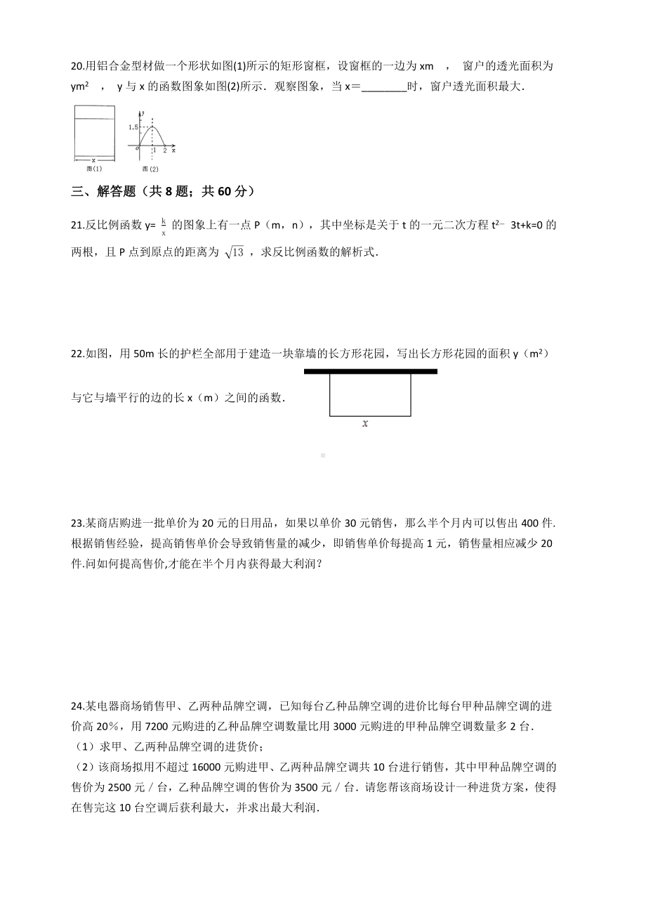 沪科版九年级数学上册第21章二次函数与反比例函数单元评估检测试卷有答案.docx_第3页