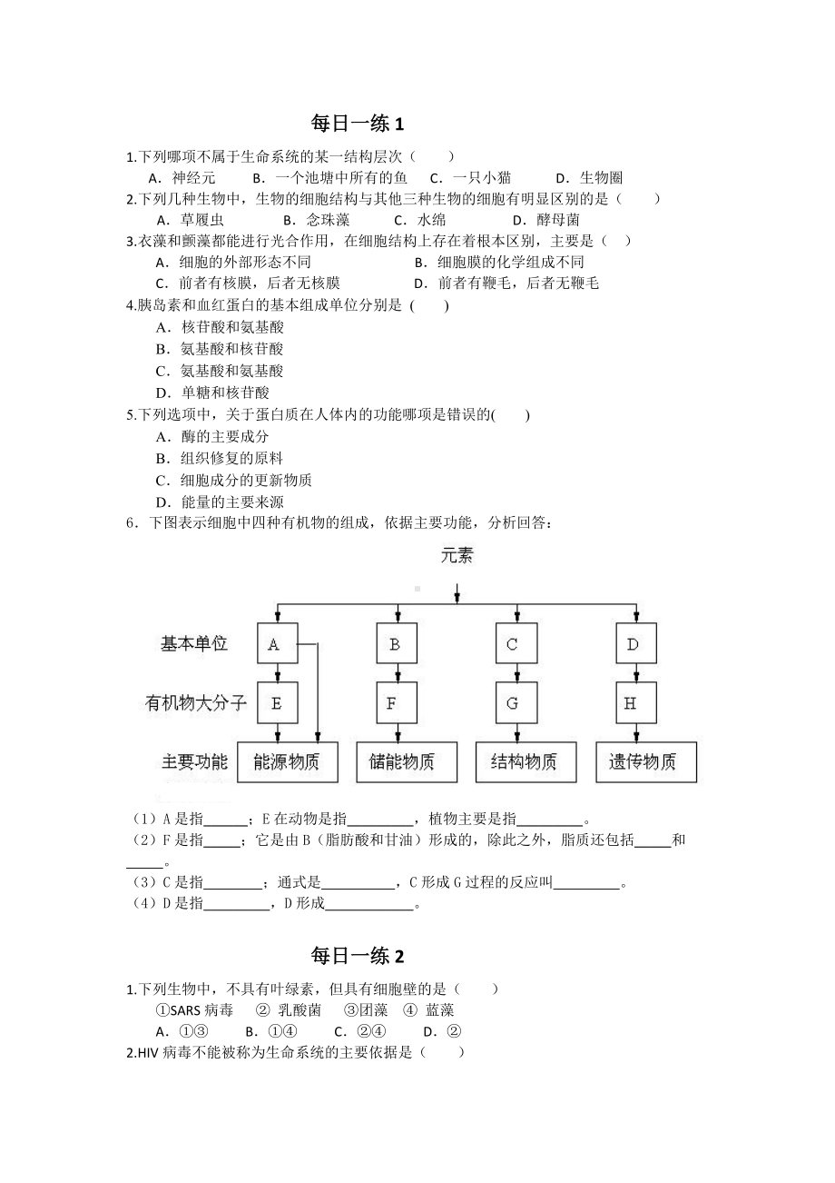 每周一练生物合集.doc_第1页