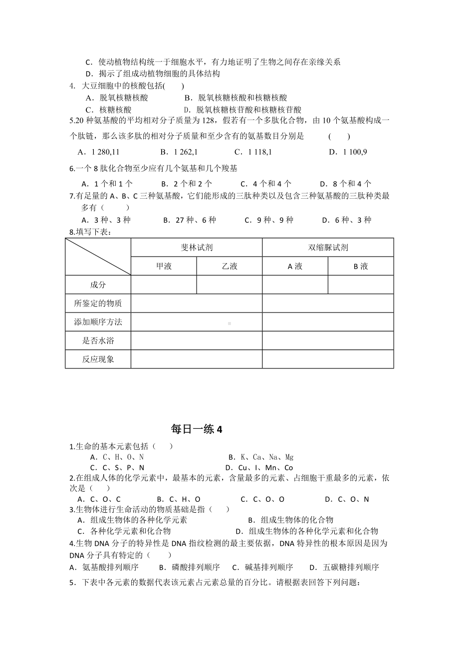 每周一练生物合集.doc_第3页