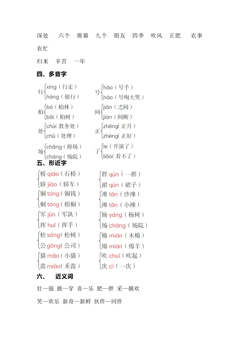 部编新人教版二年级语文上册第二单元知识梳理.docx_第2页