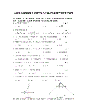 江苏省无锡九年级上学期期中考试数学试卷有答案.doc