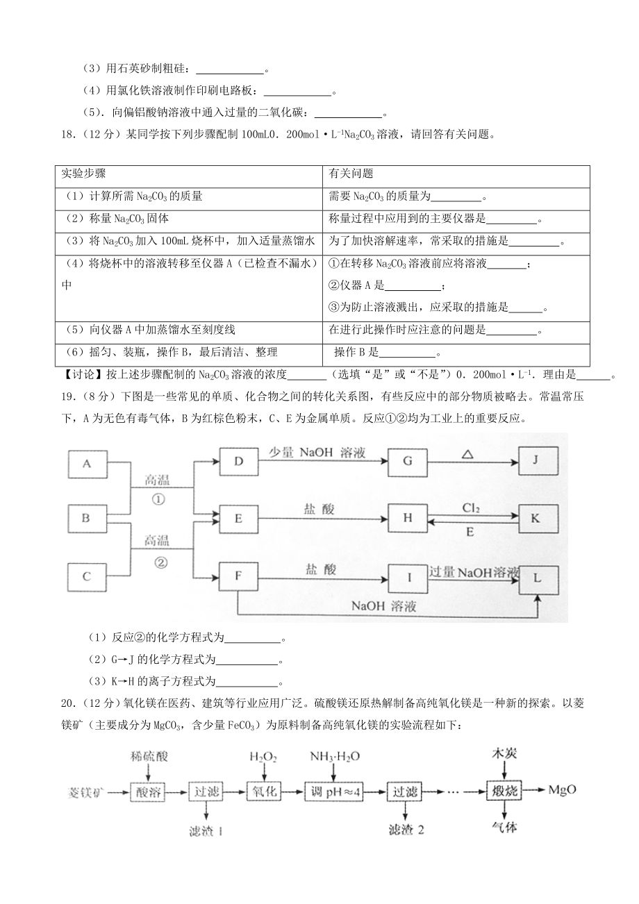 江苏省苏州市高一化学上册期末检测考试题(精).doc_第3页