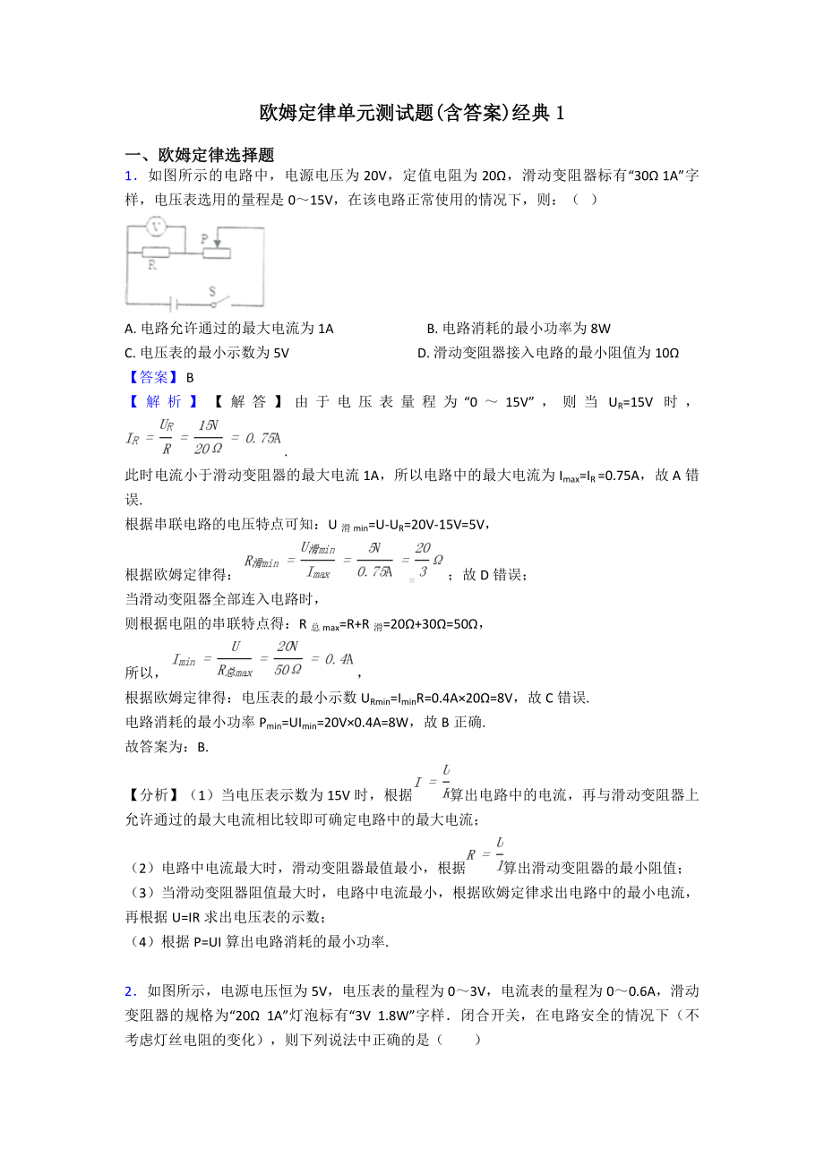 欧姆定律单元测试题(含答案)经典1.doc_第1页