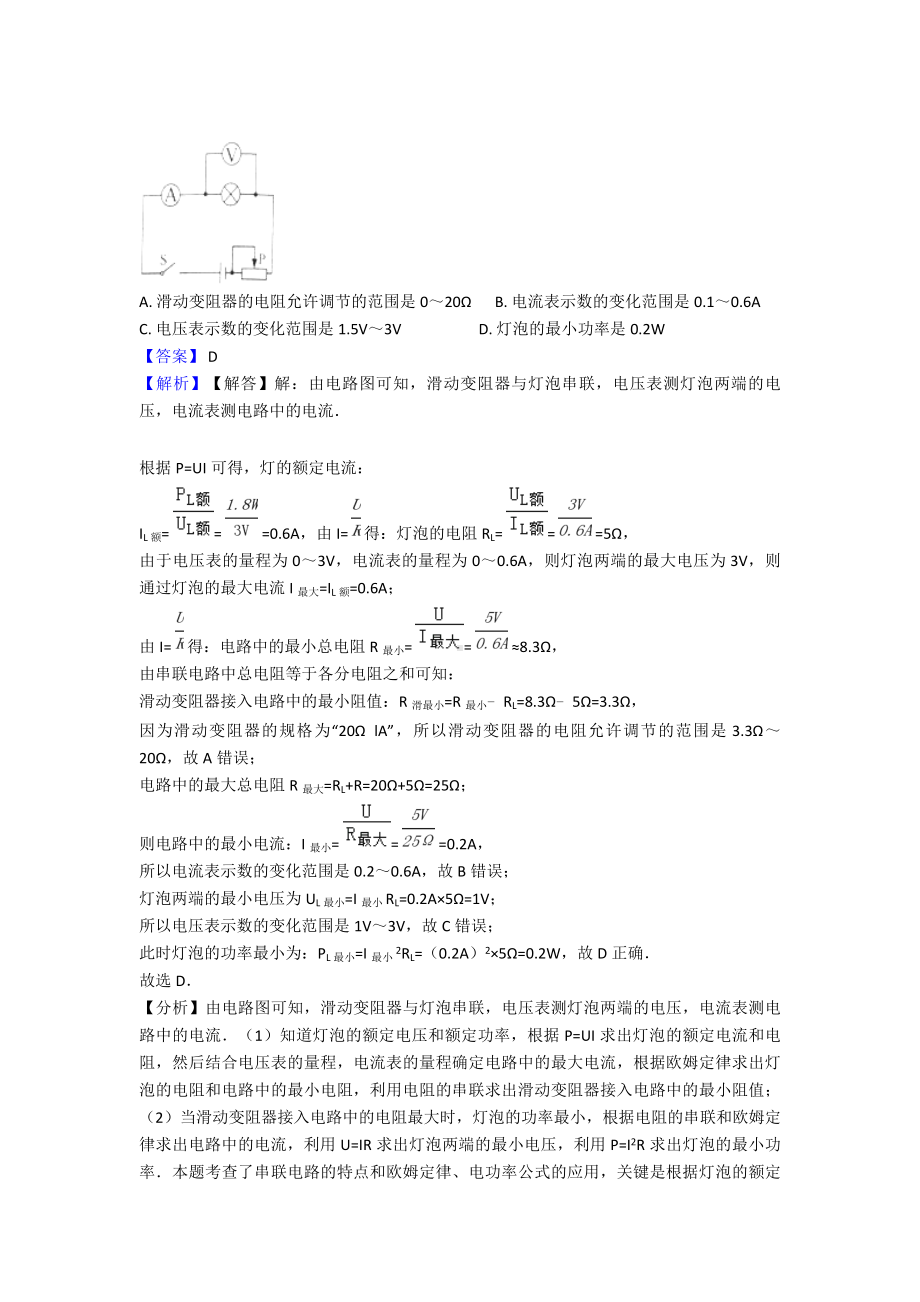 欧姆定律单元测试题(含答案)经典1.doc_第2页