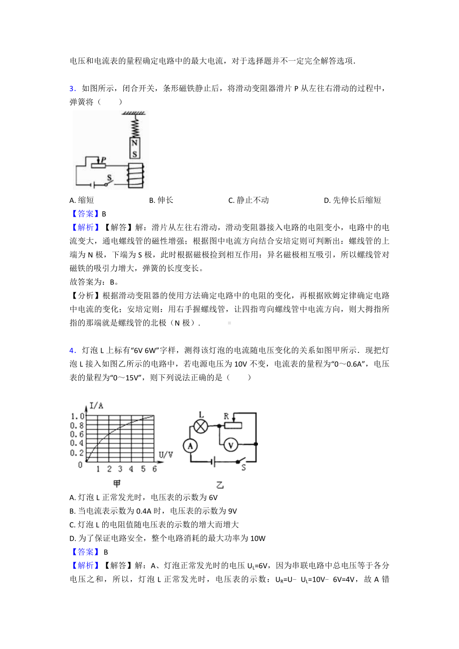 欧姆定律单元测试题(含答案)经典1.doc_第3页