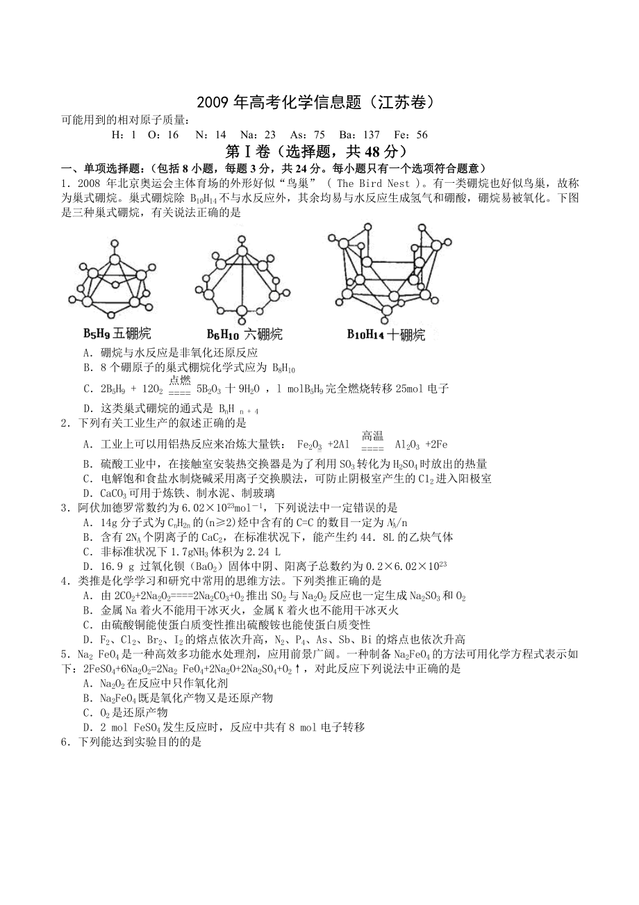 江苏省高考化学信息题.doc_第1页