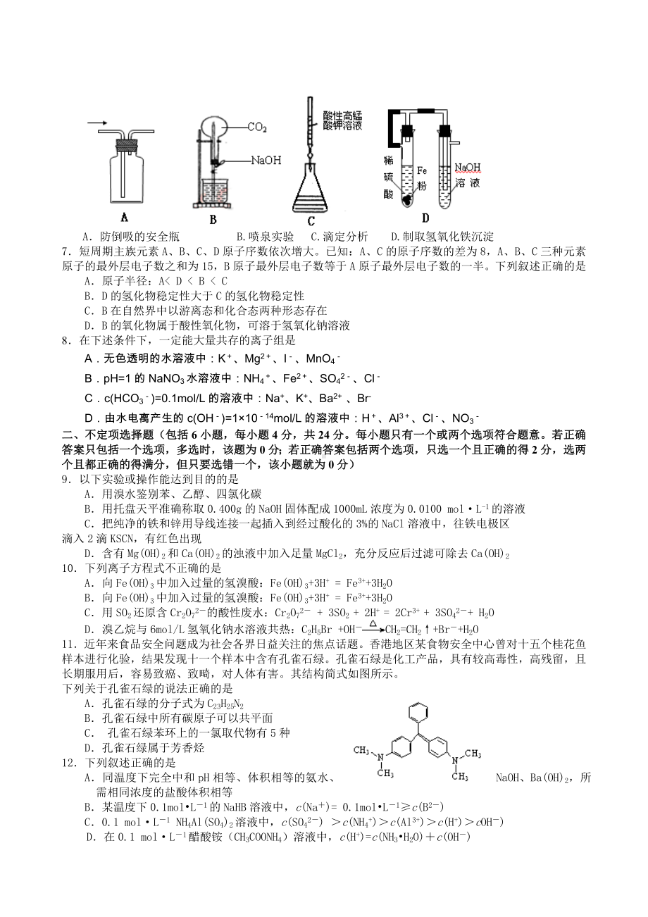 江苏省高考化学信息题.doc_第2页