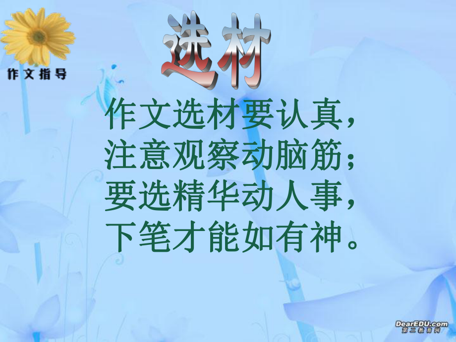 高三作文歌诀 .ppt_第3页