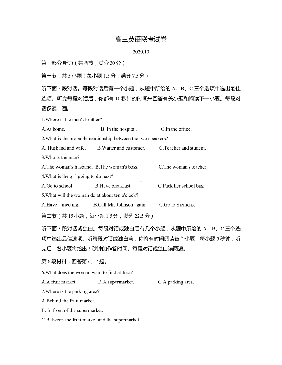 江苏省镇江市四校2021届高三上学期第一次联考英语试题.docx_第1页