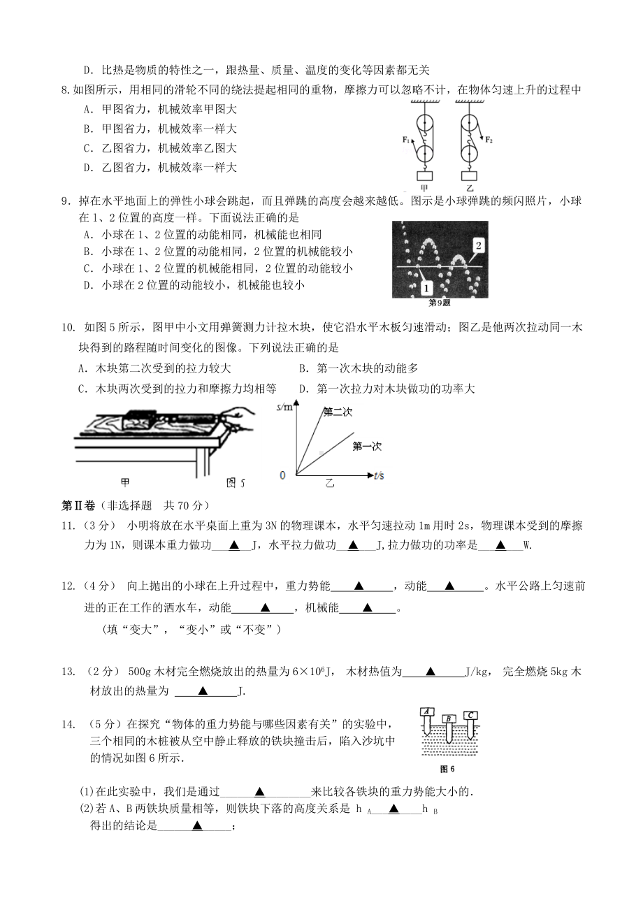 江苏省南通市某中学九年级物理上学期第一次月考试题(无答案)-苏科版.doc_第2页