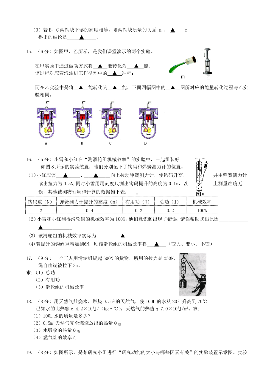 江苏省南通市某中学九年级物理上学期第一次月考试题(无答案)-苏科版.doc_第3页