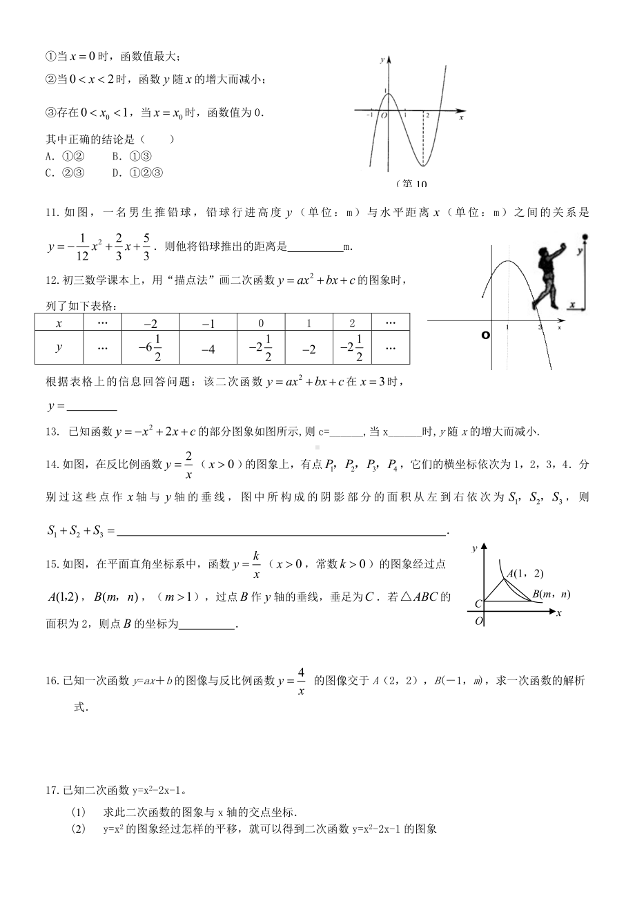 沪科版九上数学初三数学二次函数和反比例函数专项训练.doc_第2页