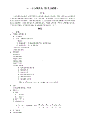 汇总情况小学阶段奥数知识点.doc