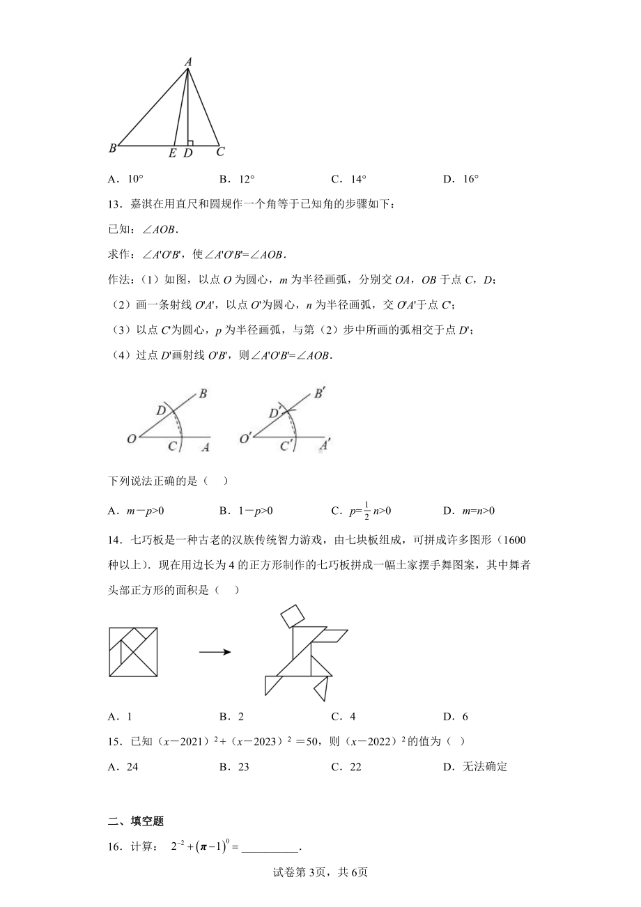 贵州省贵阳市三联教育集团九校2021-2022学年七年级下学期期末数学试题.pdf_第3页