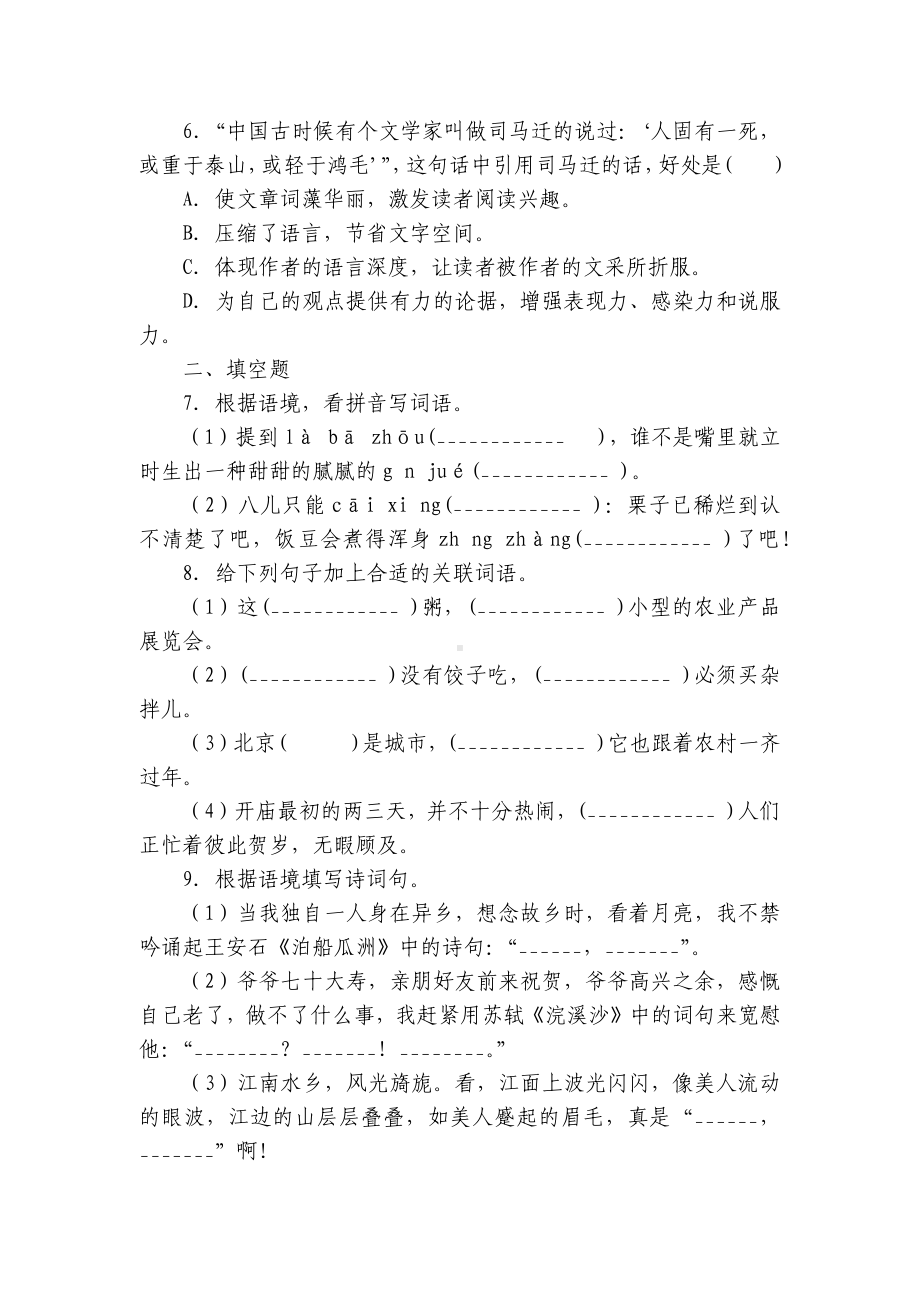 部编版小学语文六年级下册小升初常考易错检测卷-（含答案）-7.docx_第2页