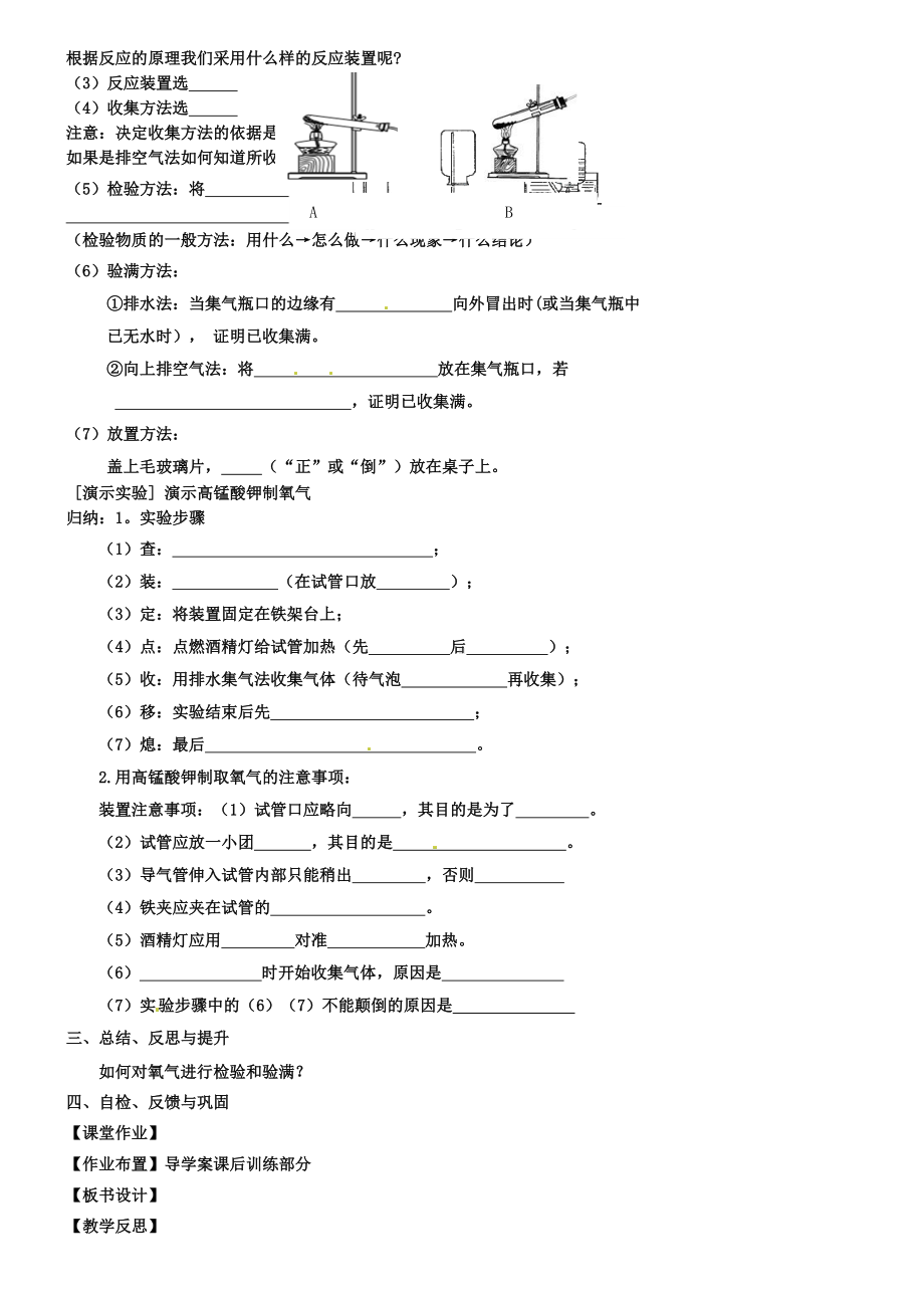 沪教版初三化学之2.1性质活泼的氧气(第2课时)教案.doc_第2页