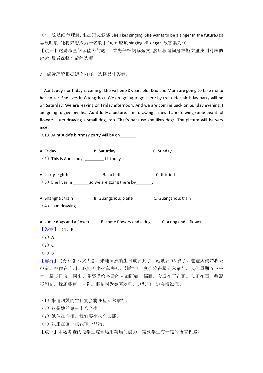 沪教版牛津上海小学五年级上册英语阅读试题含答案解析(同名1214).doc_第2页