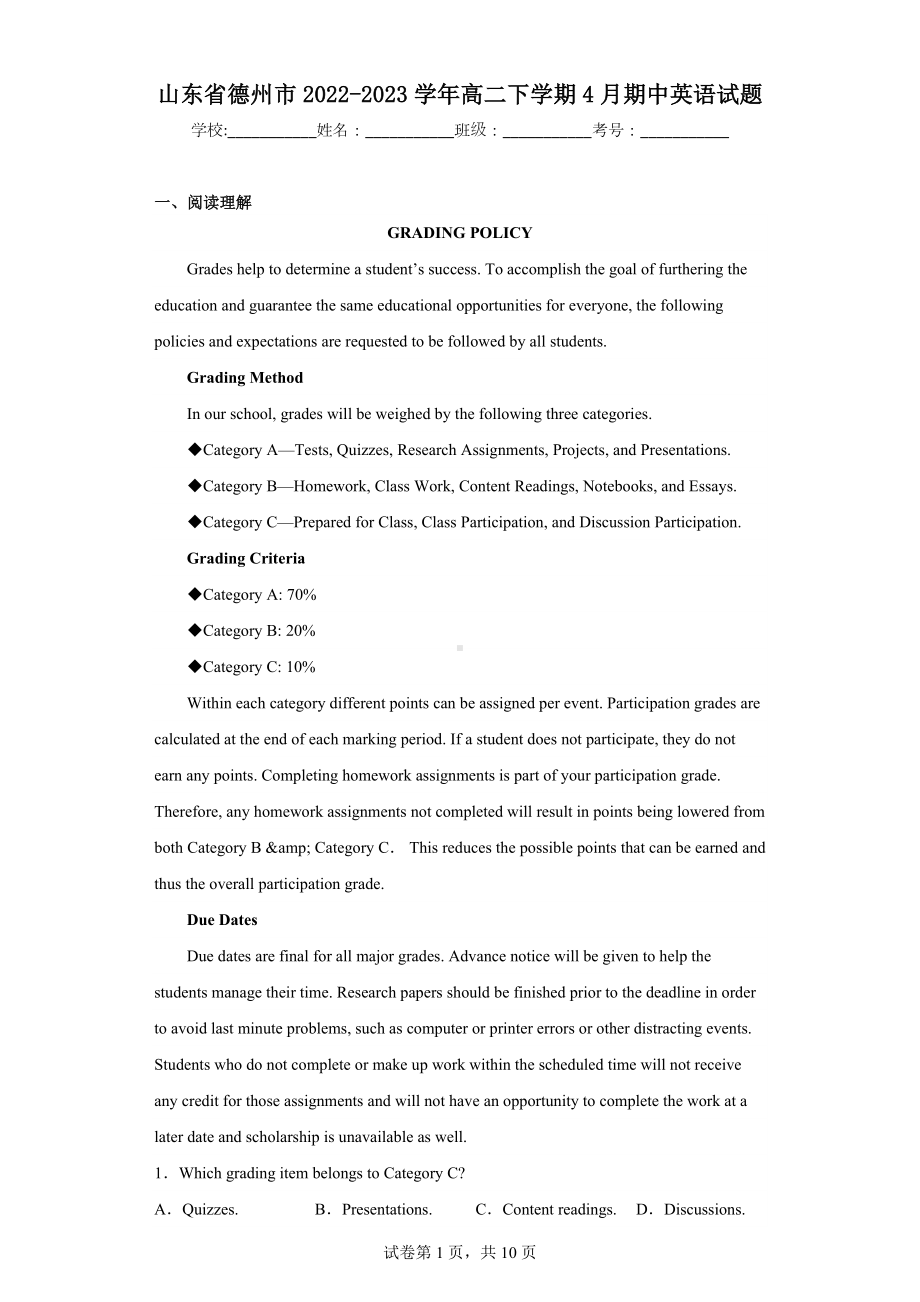 山东省德州市2022-2023学年高二下学期4月期中英语试题.docx_第1页