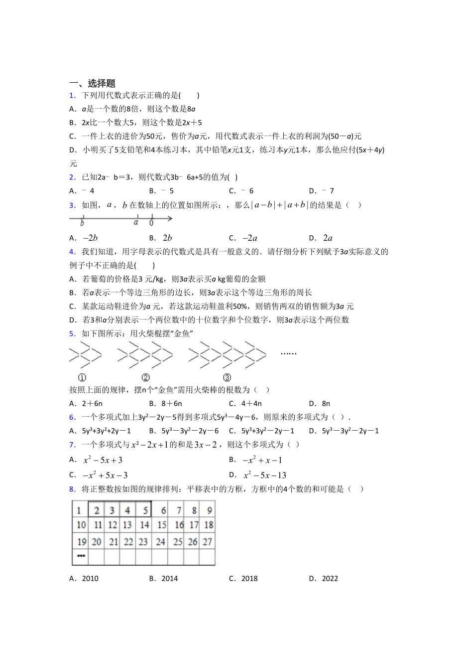 武汉市七年级数学上册第三单元《一元一次方程》测试卷(含答案解析).doc_第1页