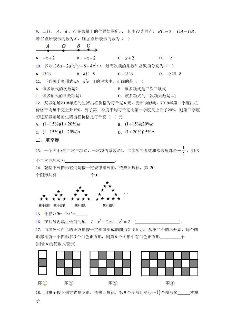 武汉市七年级数学上册第三单元《一元一次方程》测试卷(含答案解析).doc_第2页