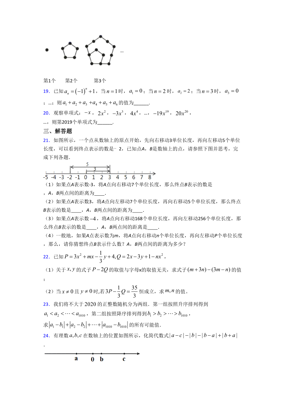 武汉市七年级数学上册第三单元《一元一次方程》测试卷(含答案解析).doc_第3页