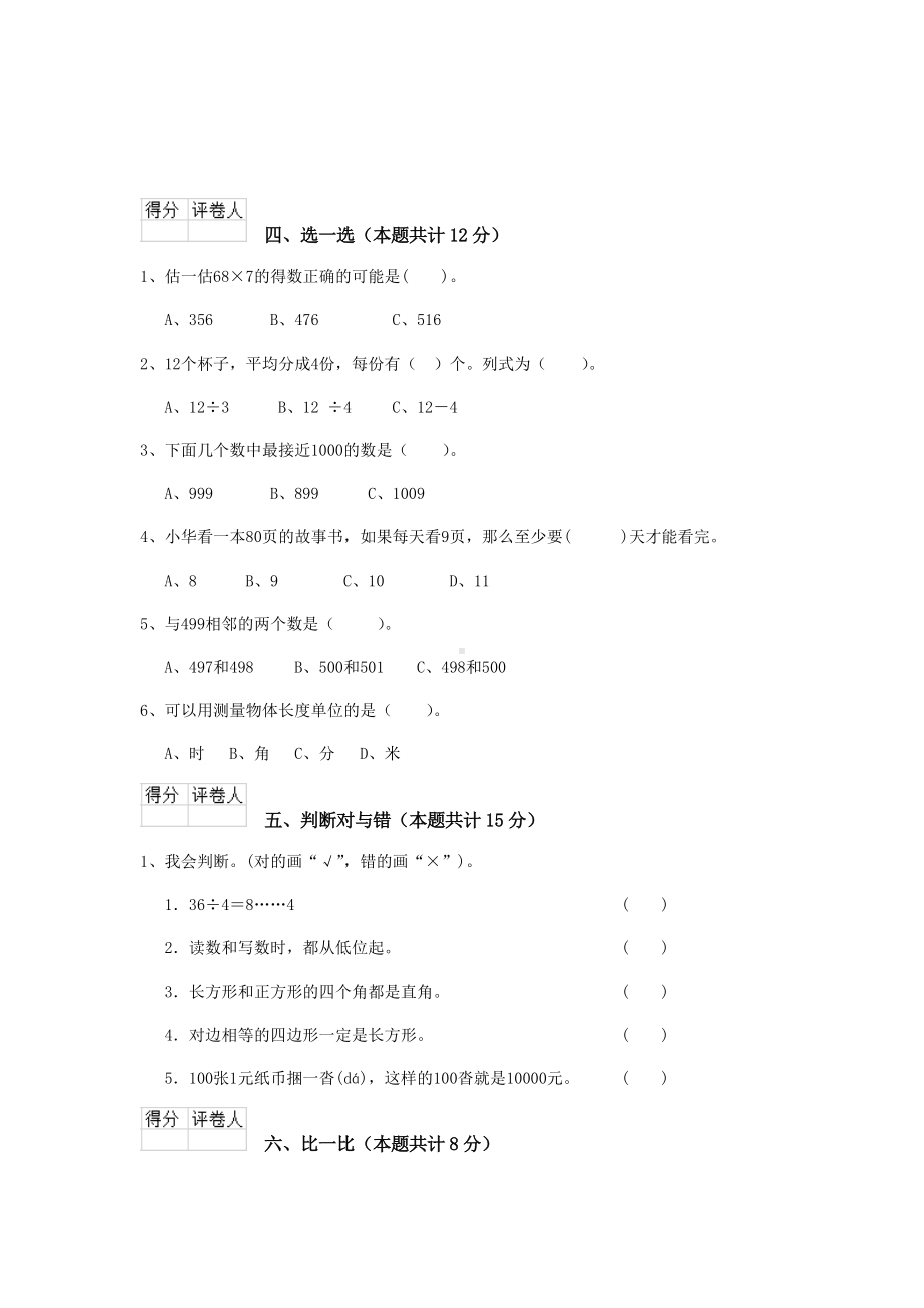 某小学二年级数学（下册）期末考试试卷北师大版-附答案.doc_第3页