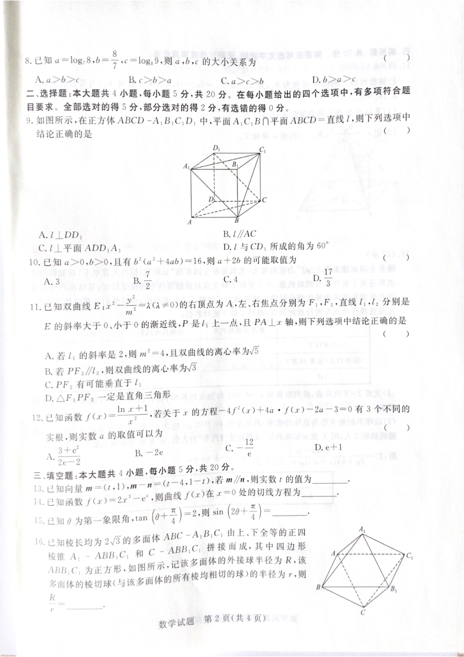 河南省名校2022-2023学年高二下学期5月联考数学试题 - 副本.pdf_第2页