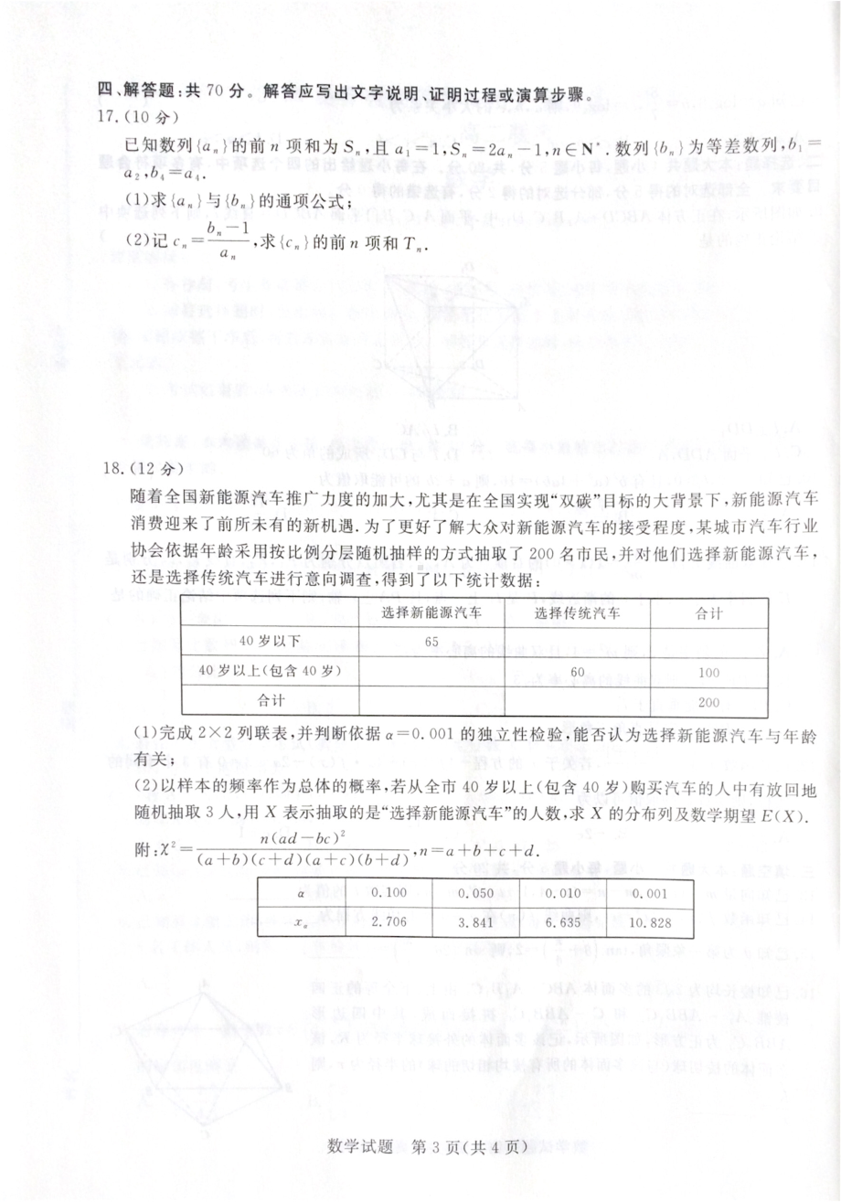 河南省名校2022-2023学年高二下学期5月联考数学试题 - 副本.pdf_第3页