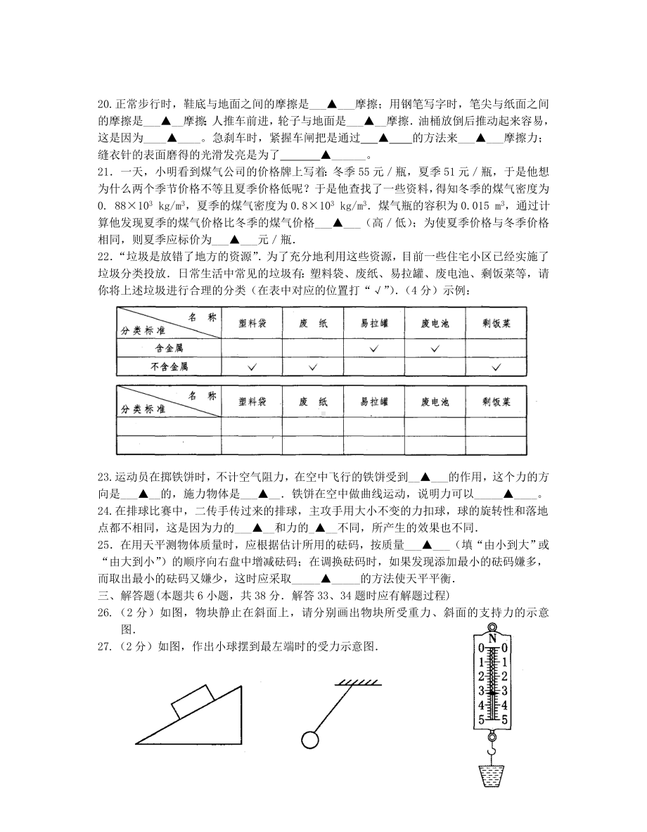 江苏省无锡市锡山区八年级物理第二学期期中考试试卷-苏科版.doc_第3页