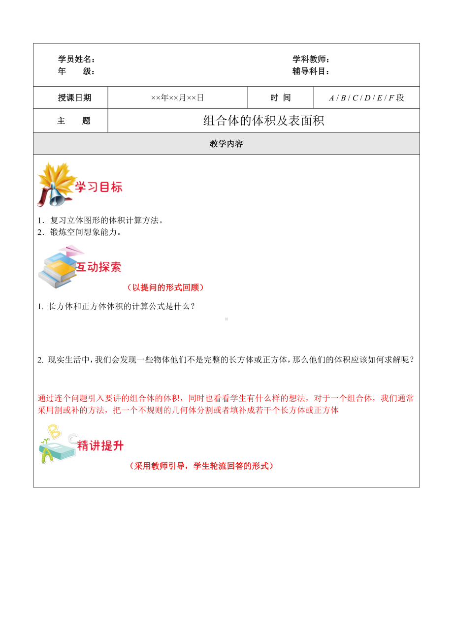 沪教版五年级下册数学组合体的体积及表面积试题含答案.doc_第1页