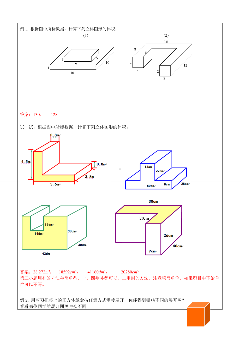 沪教版五年级下册数学组合体的体积及表面积试题含答案.doc_第2页