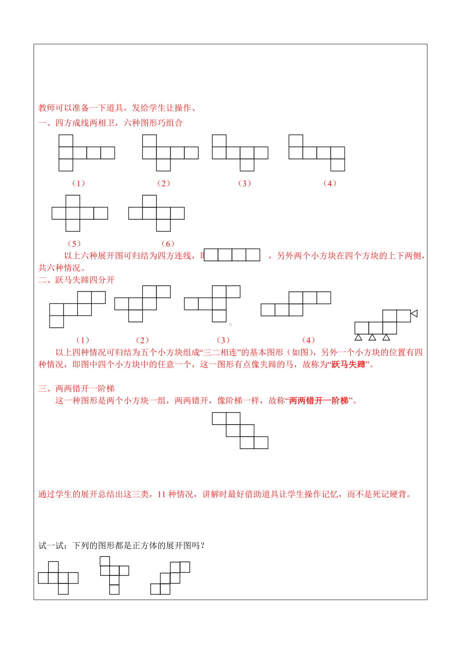 沪教版五年级下册数学组合体的体积及表面积试题含答案.doc_第3页