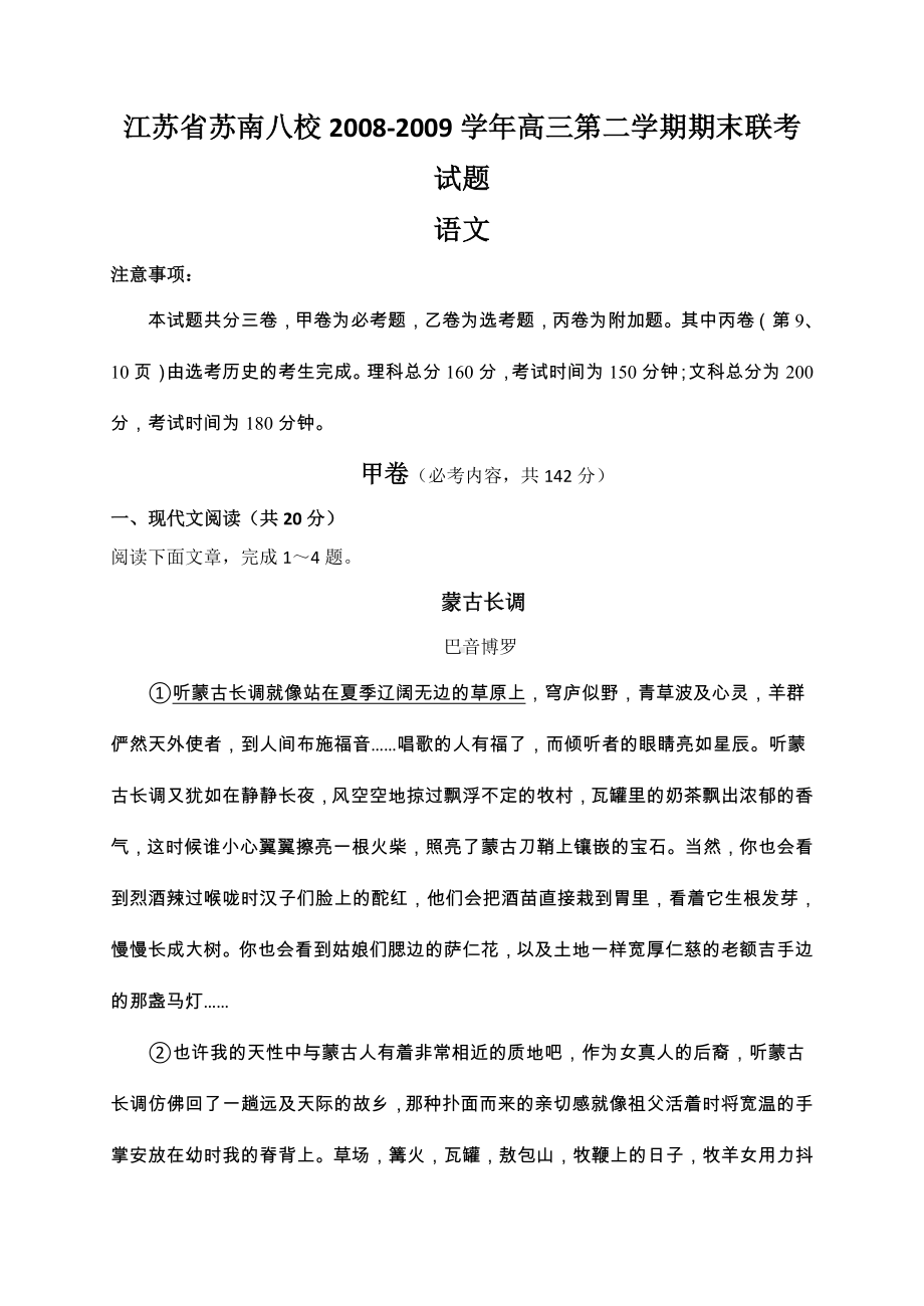 江苏省苏南八校学高三第二学期期末联考试题语文.doc_第1页