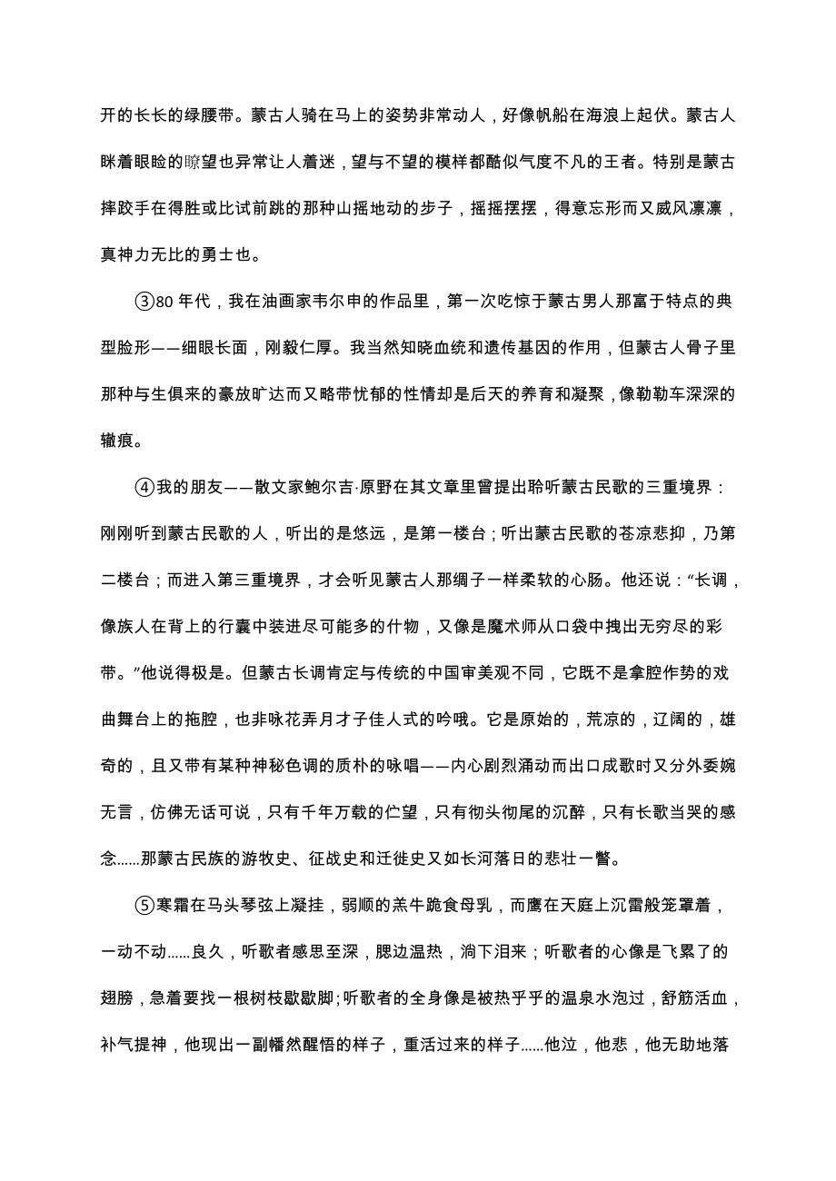 江苏省苏南八校学高三第二学期期末联考试题语文.doc_第2页