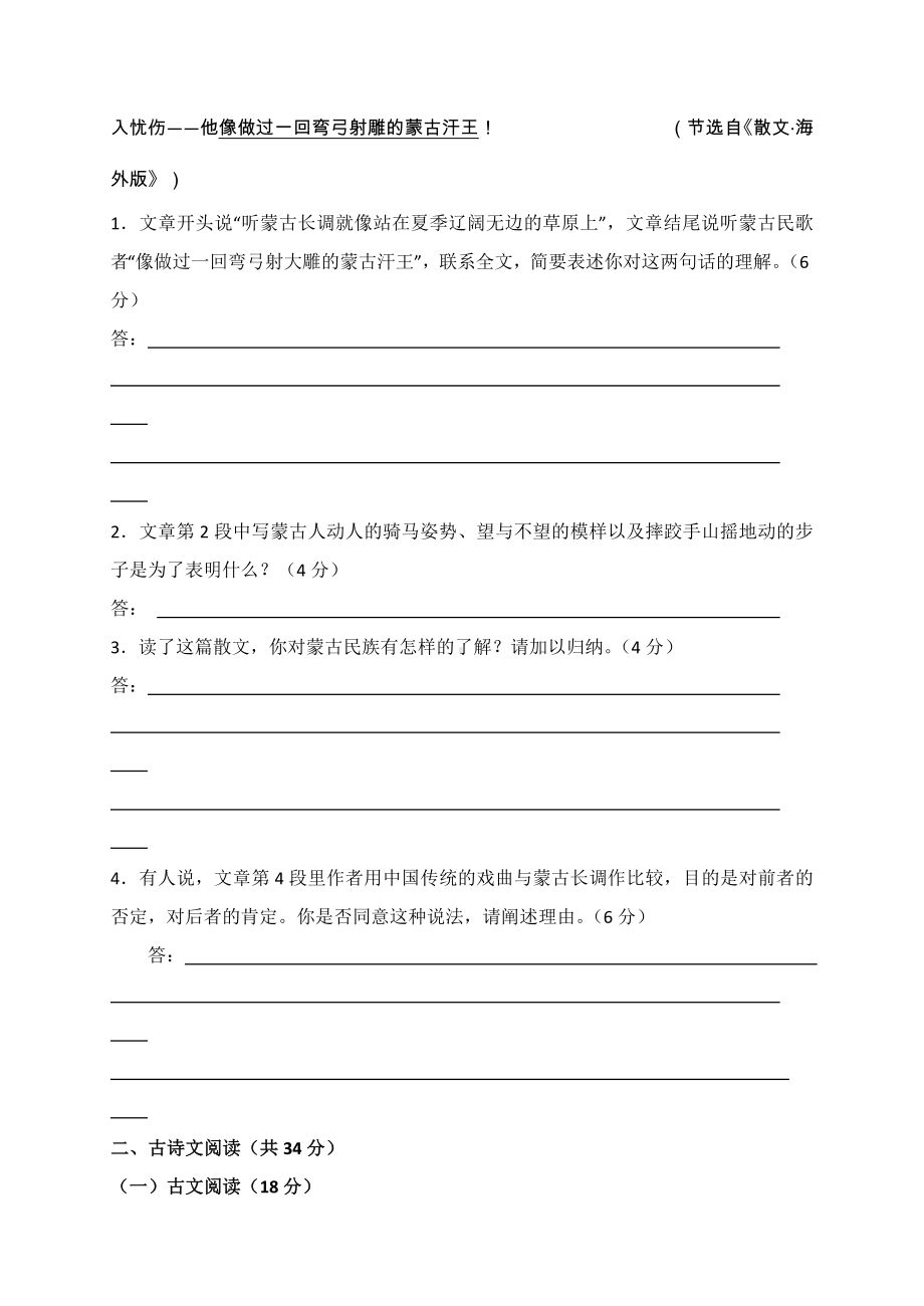 江苏省苏南八校学高三第二学期期末联考试题语文.doc_第3页