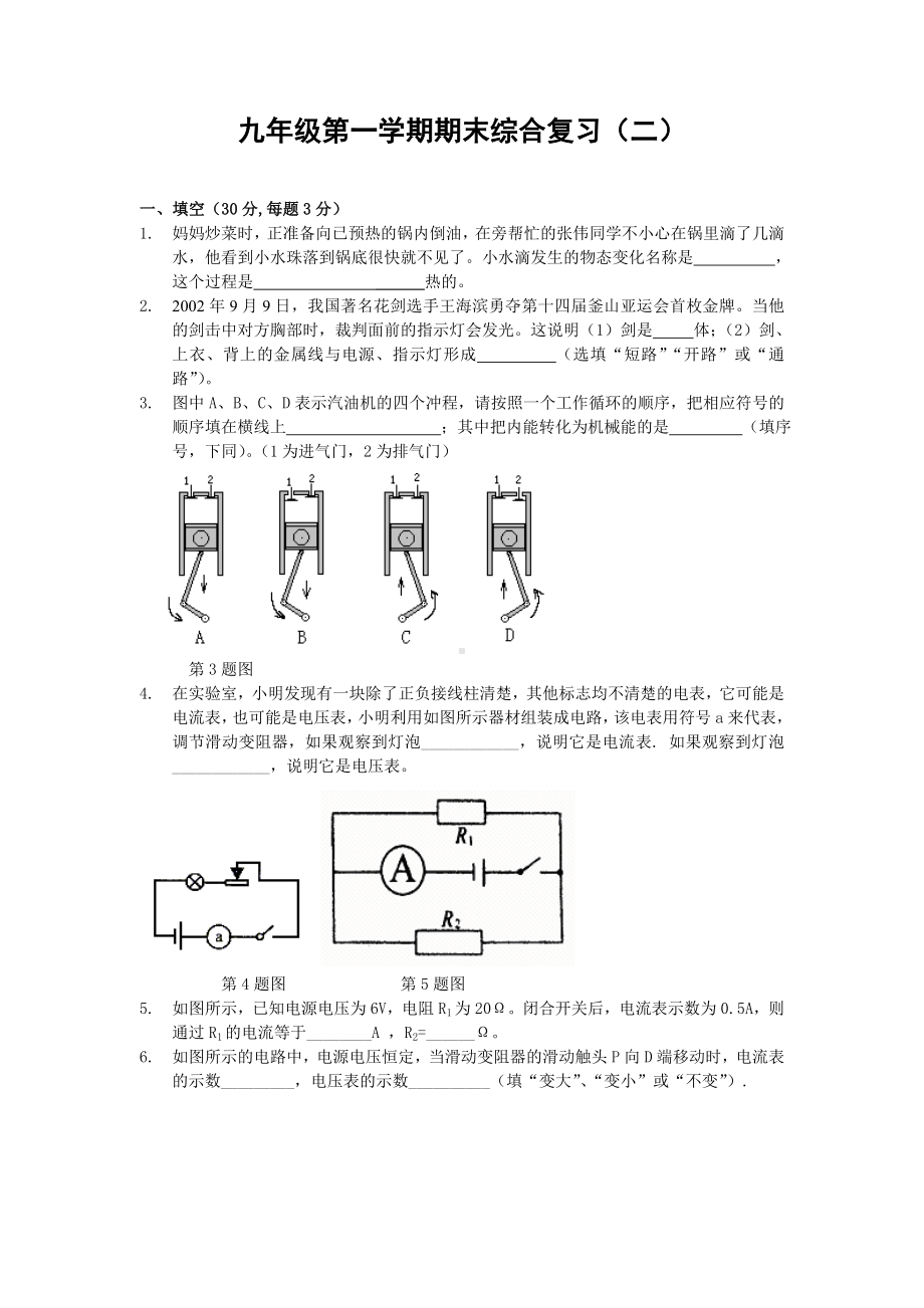 沪科版九年级物理试卷第一学期期末综合复习(二).docx_第1页