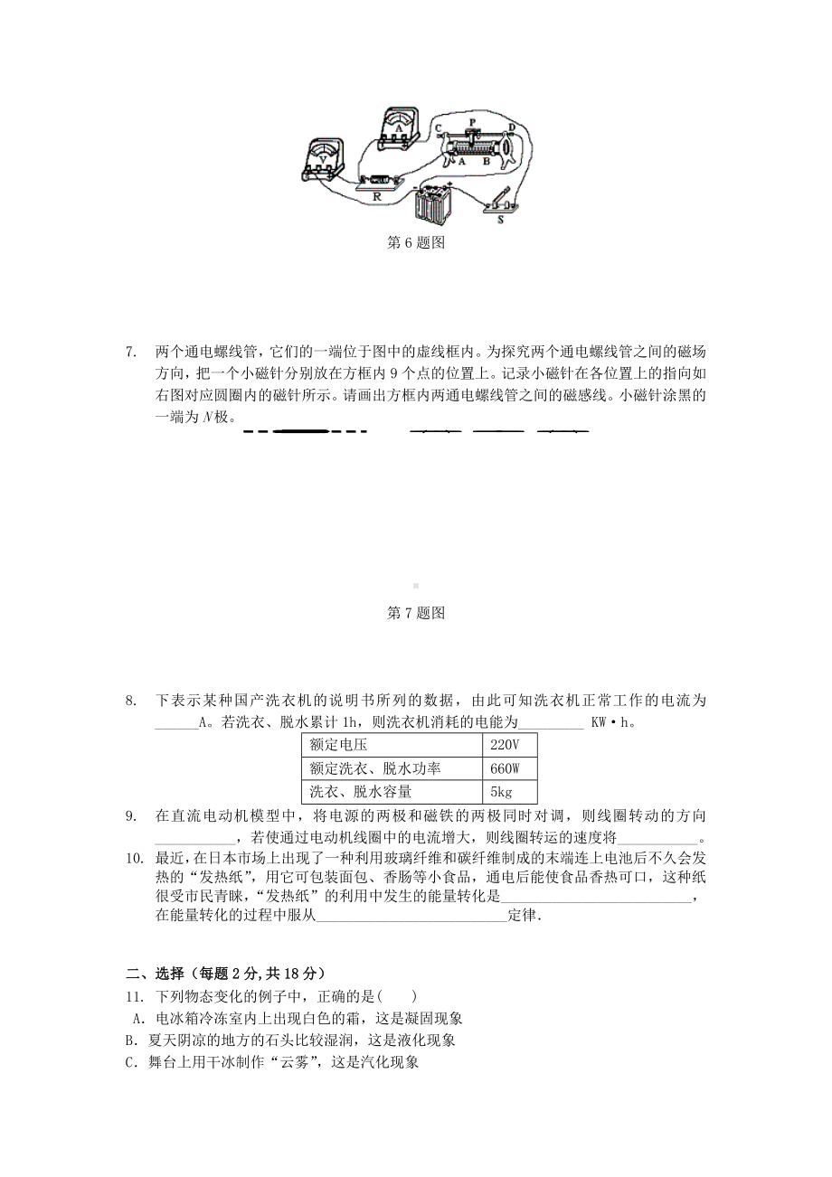 沪科版九年级物理试卷第一学期期末综合复习(二).docx_第2页