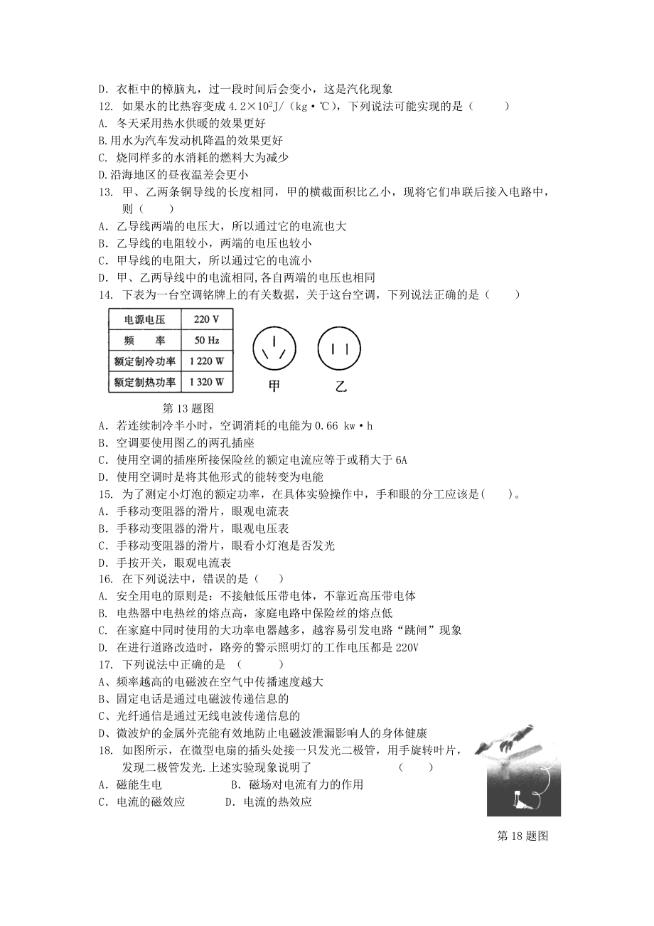 沪科版九年级物理试卷第一学期期末综合复习(二).docx_第3页