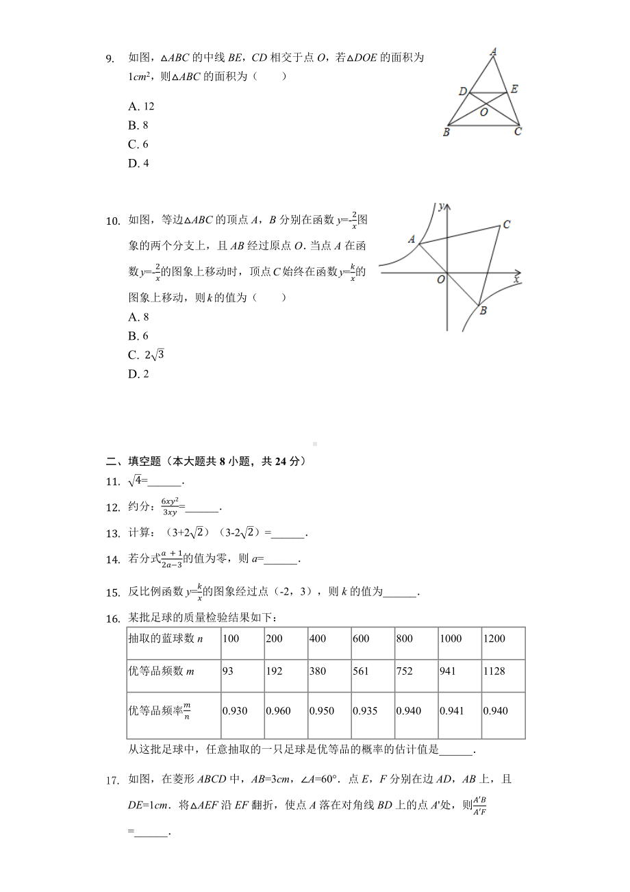 江苏省苏州市工业园区八年级下学期期末数学试卷解析版.docx_第2页