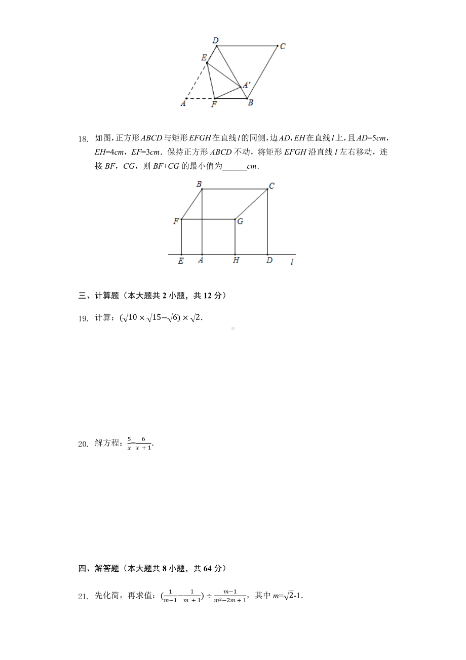 江苏省苏州市工业园区八年级下学期期末数学试卷解析版.docx_第3页