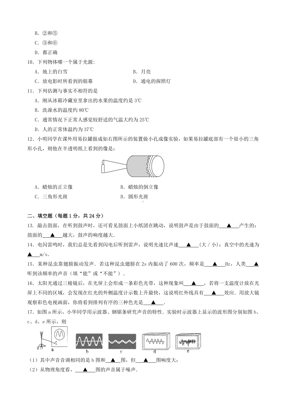 江苏省苏州市八年级物理第一学期期中考试试卷-苏科版.doc_第2页