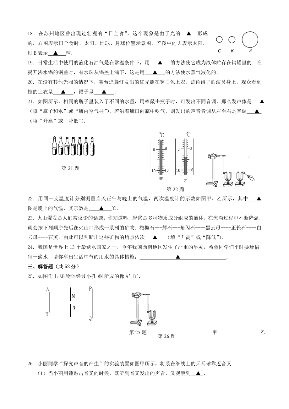 江苏省苏州市八年级物理第一学期期中考试试卷-苏科版.doc_第3页