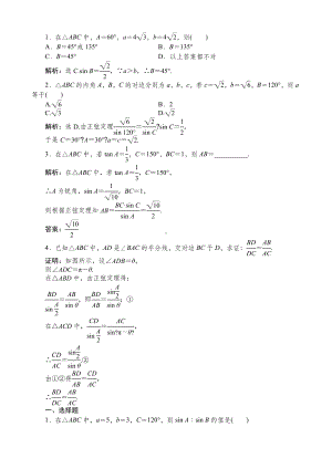 正弦定理练习题及答案解析.docx