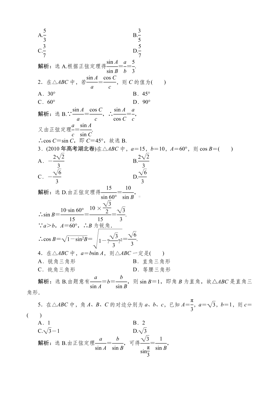 正弦定理练习题及答案解析.docx_第2页