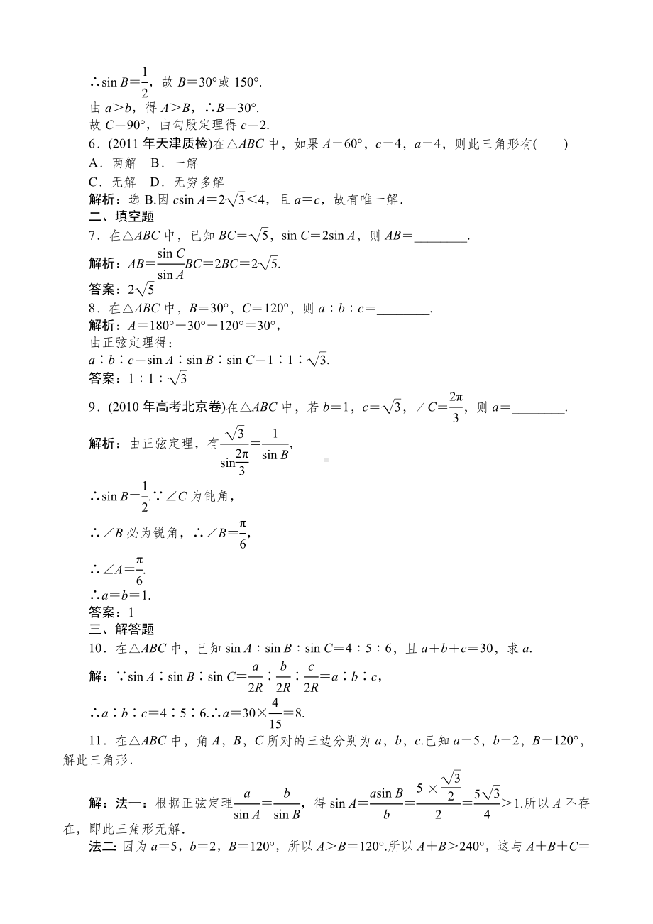 正弦定理练习题及答案解析.docx_第3页