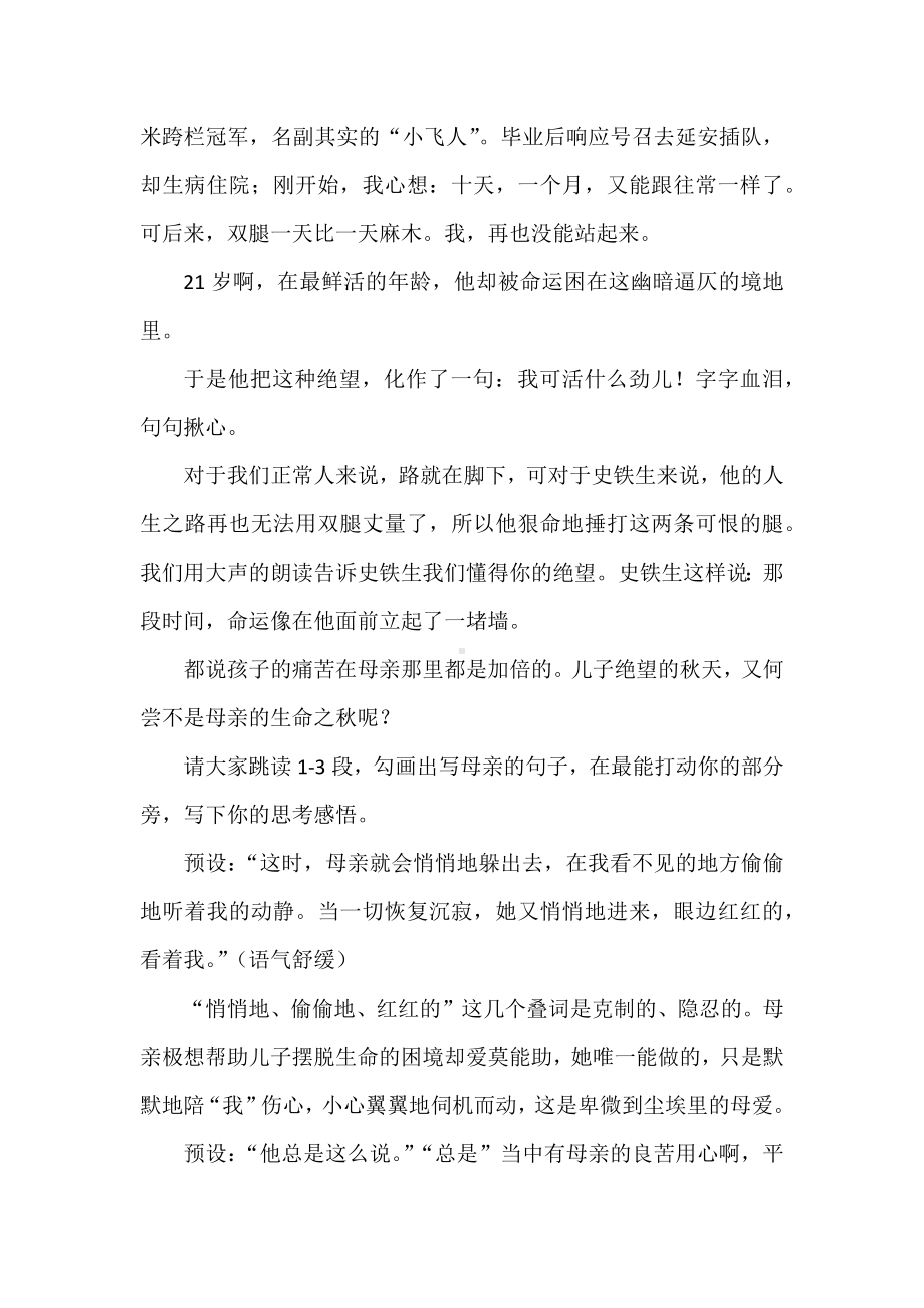 2022语文课程标准解读及实践：《秋天的怀念》教学设计.docx_第2页