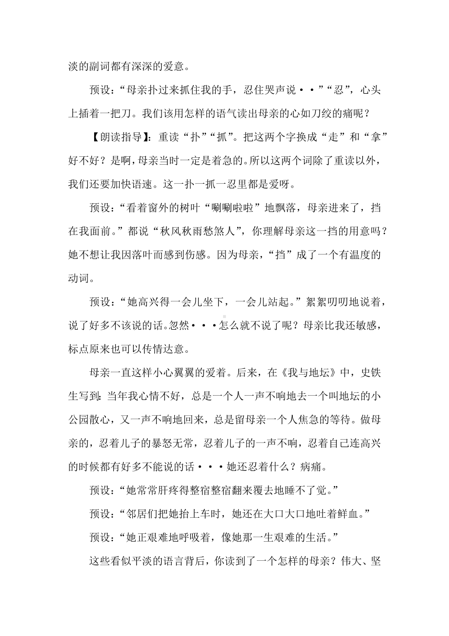 2022语文课程标准解读及实践：《秋天的怀念》教学设计.docx_第3页