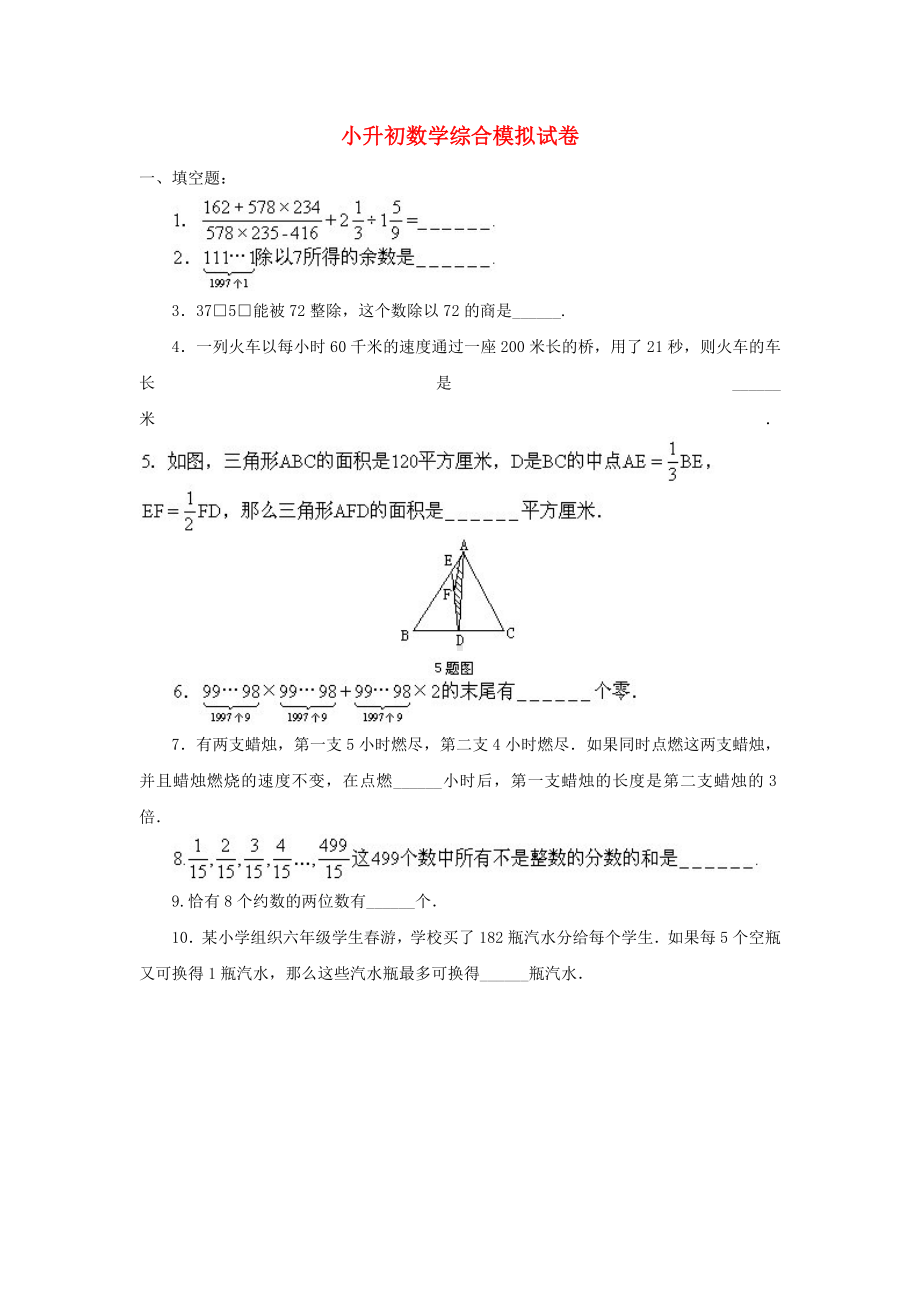 武汉2小升初数学综合测试卷及答案.doc_第1页