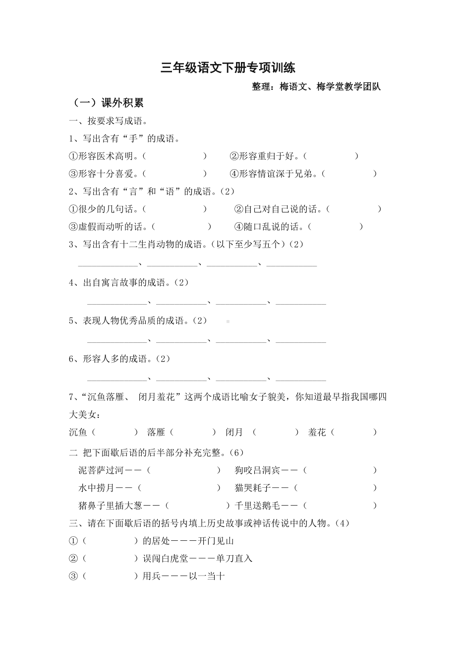 梅语文：三年级语文下册课外积累阅读训练卷.doc_第1页